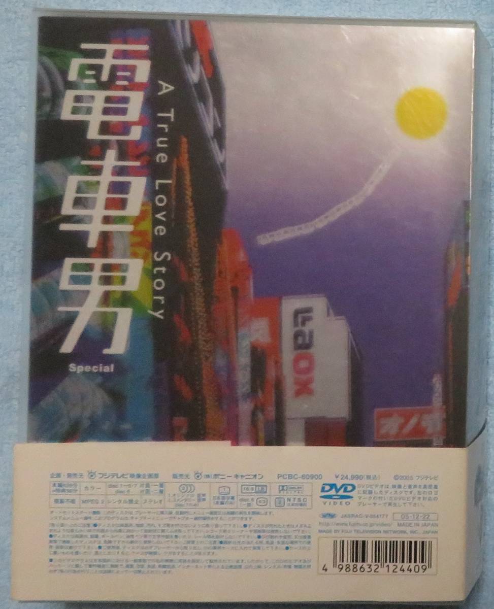 電車男DVD-BOX 伊東美咲 伊藤淳史