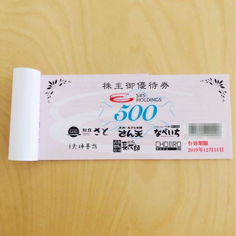 即決匿名配送無料【最新】SRSホールディングス 株主優待券 12000 即決匿名配送無料【最新】SRSホールディングス 株主優待券 12000