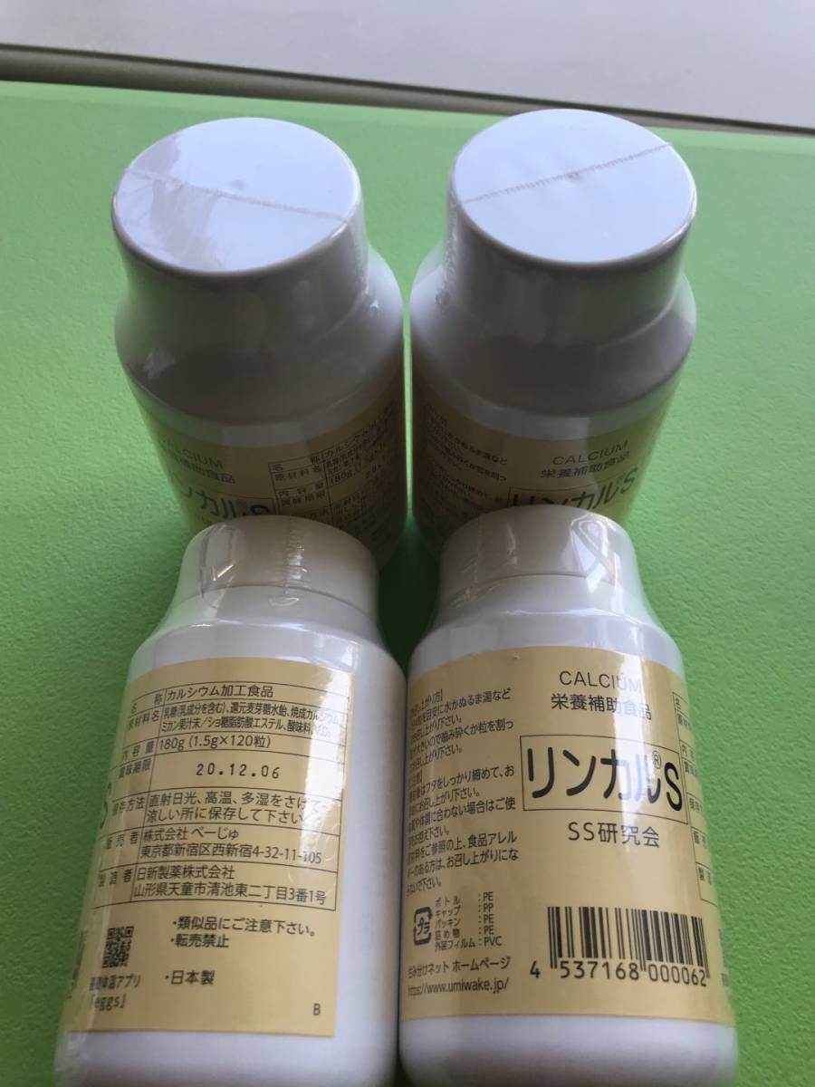 新品未開封★最新 リンカルs 4本セット