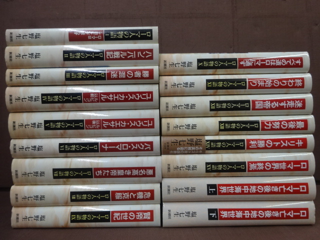 ローマ人の物語 塩野七生 | 全15巻＋13冊 計28冊2f0518 全15冊＋ローマ