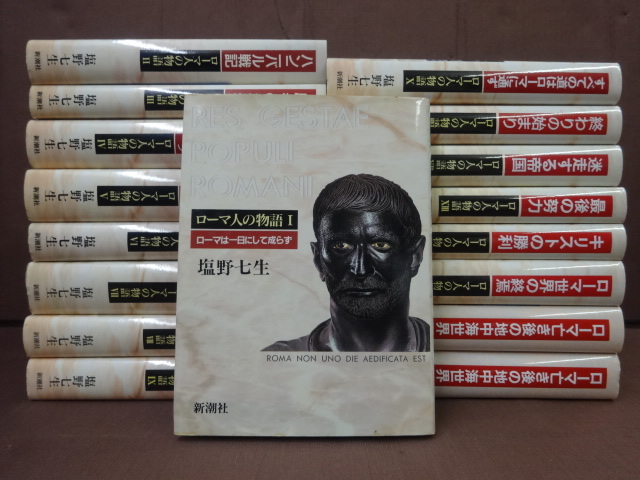 塩野七生　ローマ人の物語 全15巻＋13冊 計28冊【2f0518】 ローマ人の物語 塩野七生 | 全15巻＋13冊 計28冊2f0518 全15冊＋ローマ