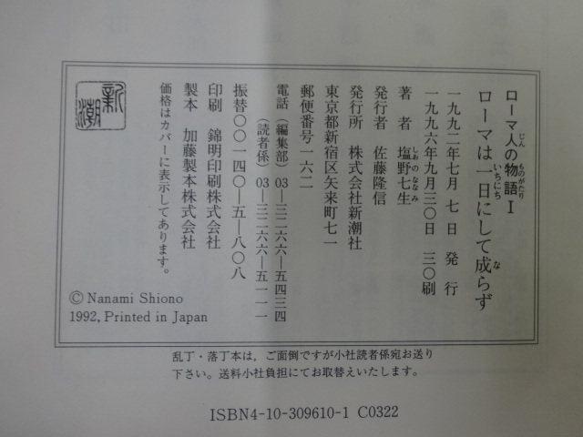 ローマ人の物語 塩野七生 | 全15巻＋13冊 計28冊2f0518 全15冊＋ローマ