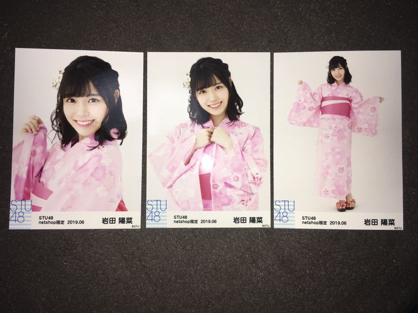 STU48 岩田陽菜 2019年 6月度 netshop限定 ランダム生写真 月別 コンプ