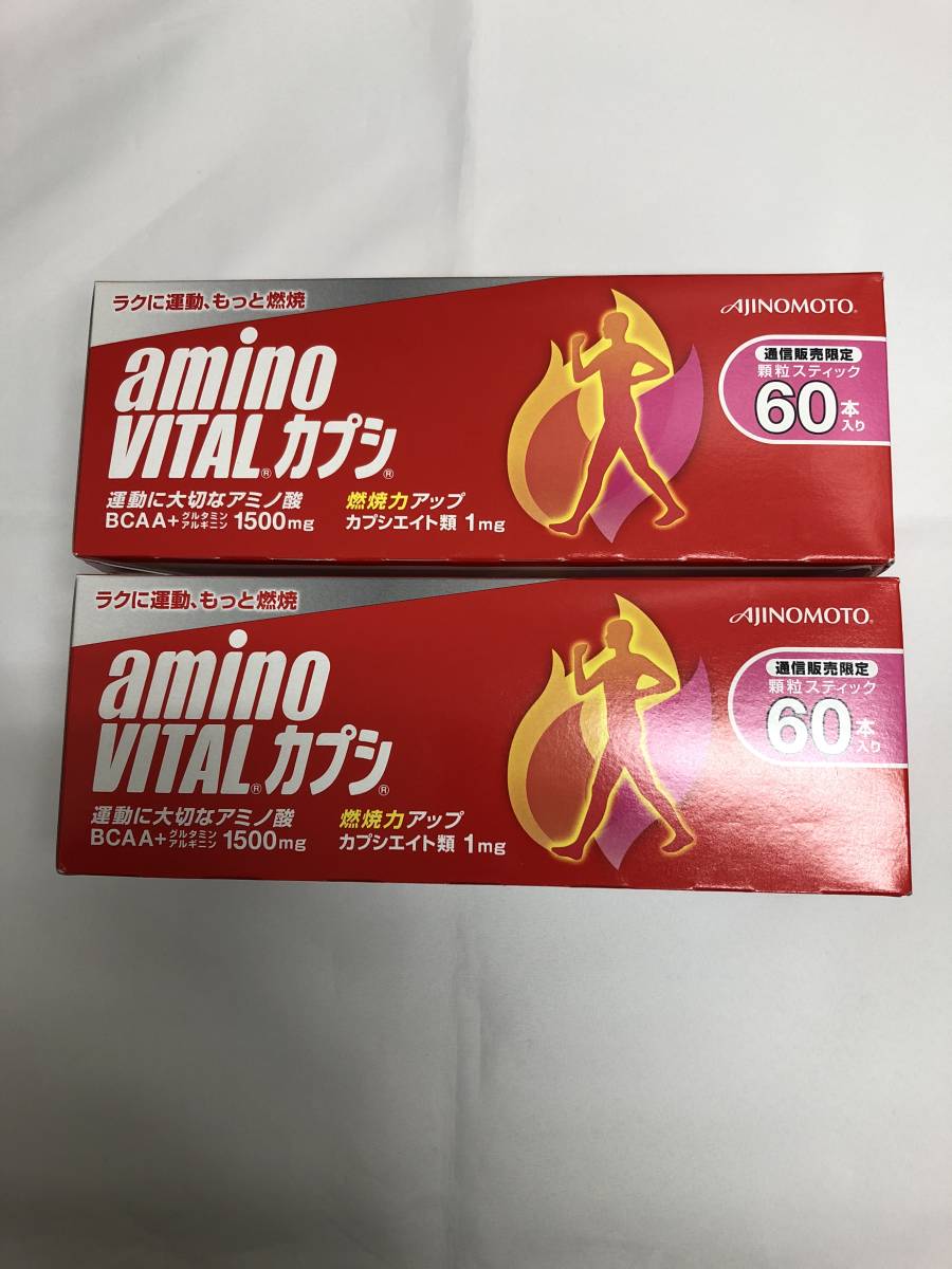 ☆新品 未開封☆味の素 アミノバイタル カプシ 60本×2箱 名 【公式通販】