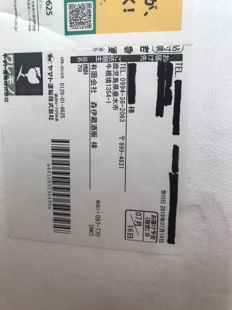 森伊蔵 1800ml 公式通販 新品未開封 7月到着分 3月到着分
