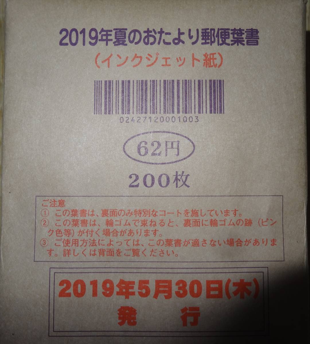 【限定セール】 2019年度発売 かもめ る インクジェット ２００枚(はがき)｜売買されたオークション情報、yahooの商品情報をアーカイブ公開 - オークファン はがき
