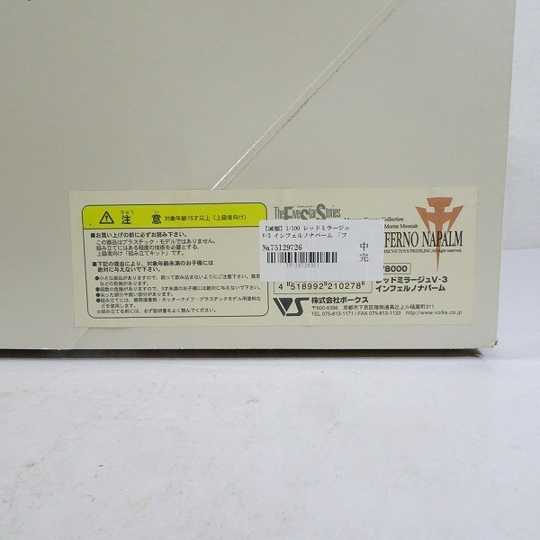 【訳アリ】1/100 レッドミラージュ V-3 インフェルノナパーム 「ファイブスター物語」 ガレージキット 75129726