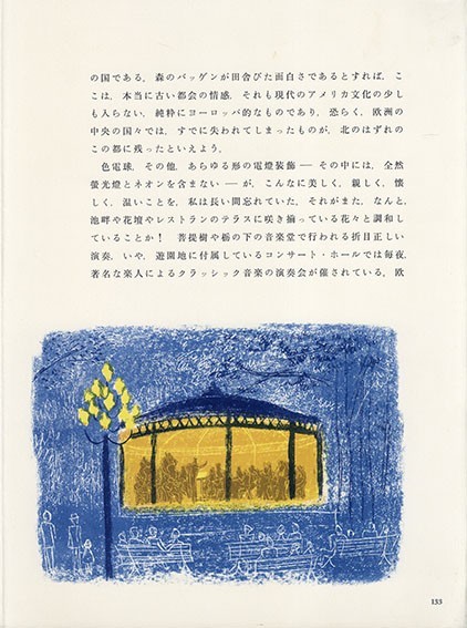 東山魁夷版画「古き町にて」11 リトグラフ 3図 限100 古き町にて』を