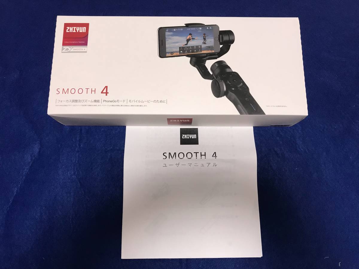 スマホ電動スタビライザー　Zhiyun ジンバル　gimbal 正規輸入☆ZHIYUN SMOOTH 4☆スマートフォン用 スタビライザー