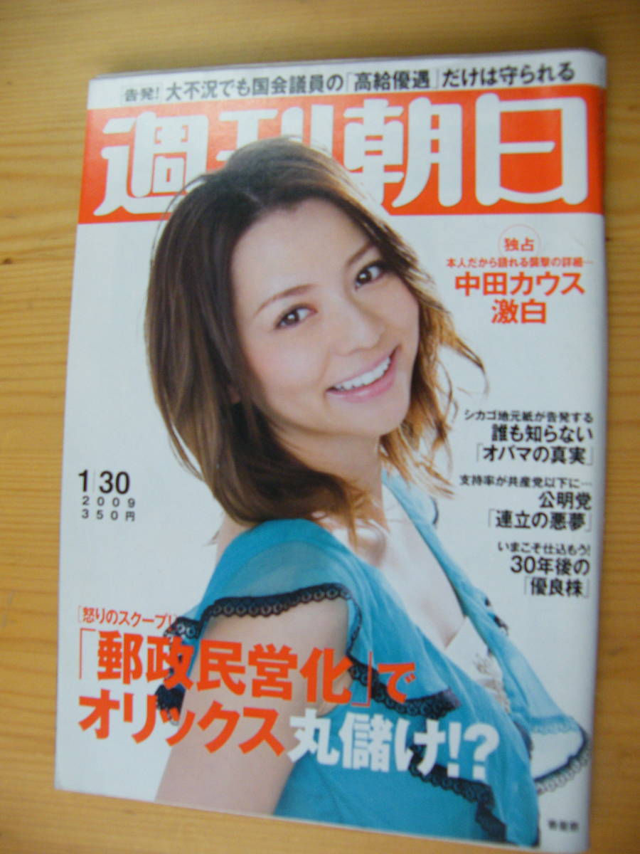 香里奈 写真 週刊 誌