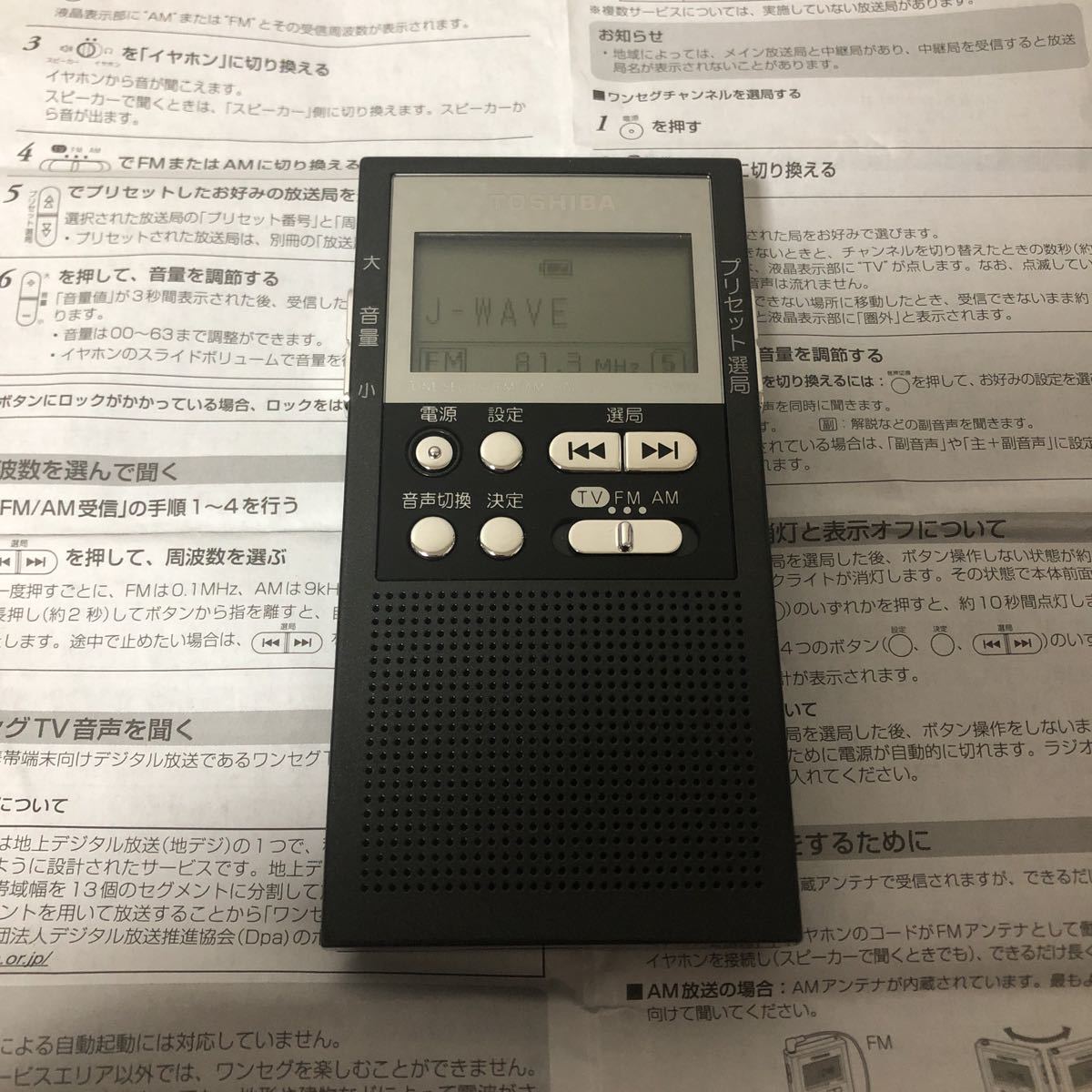 TY-TPR2 東芝 ラジオ | ワイドFM対応 : ブラック 少々 ワンセグTV音声