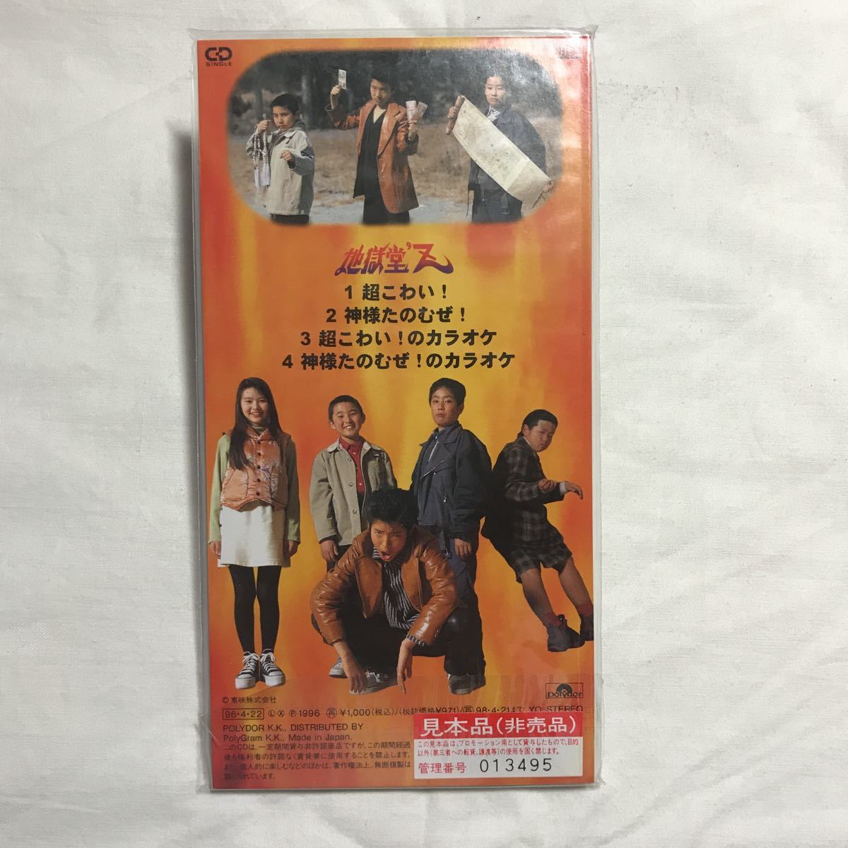 アニメ 地獄堂 霊界通信 地獄堂 Z 超こわい 8cmシングルcd 1996年 レア盤 アニメソング一般 売買されたオークション情報 Yahooの商品情報をアーカイブ公開 オークファン Aucfan Com