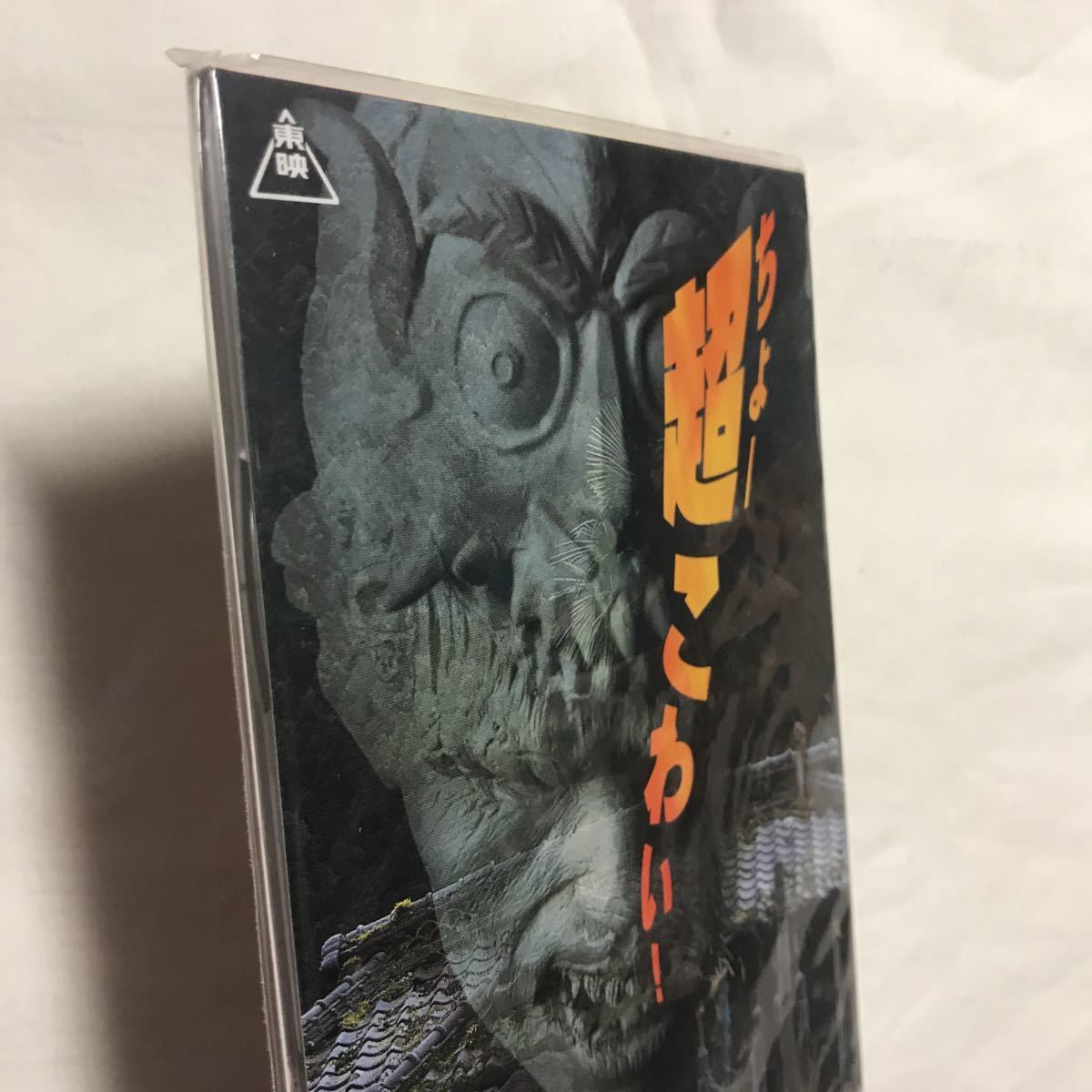 アニメ 地獄堂 霊界通信 地獄堂 Z 超こわい 8cmシングルcd 1996年 レア盤 アニメソング一般 売買されたオークション情報 Yahooの商品情報をアーカイブ公開 オークファン Aucfan Com