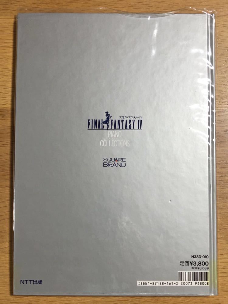 Piano IV ピアノコレクションズ Collections | Final Fantasy