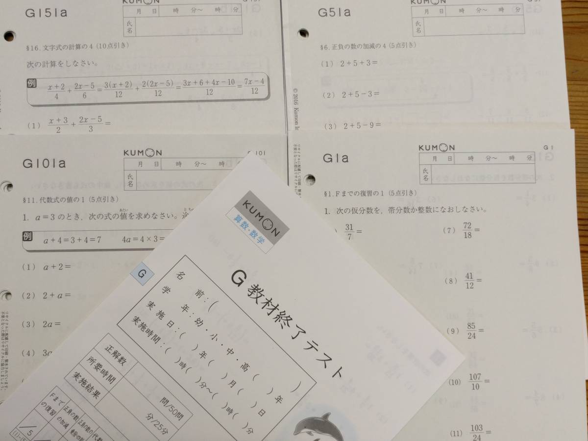 公文式 数学 教材 G H I プリントテスト付き くもん | - 数学 算数 公文 KUMON 公文式 by G教材 G教材終了テスト 算数
