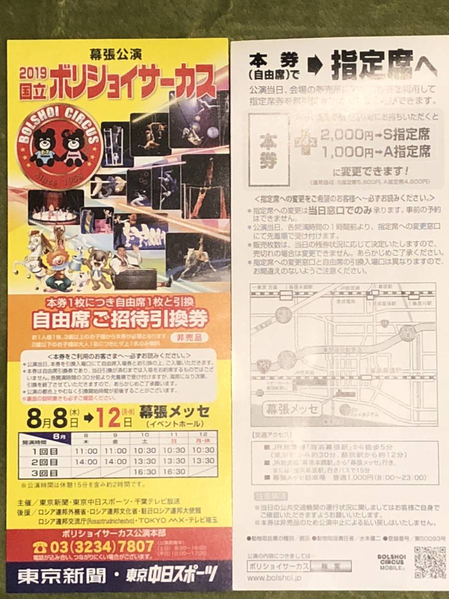 ボリショイサーカス 幕張 Bookteen Net