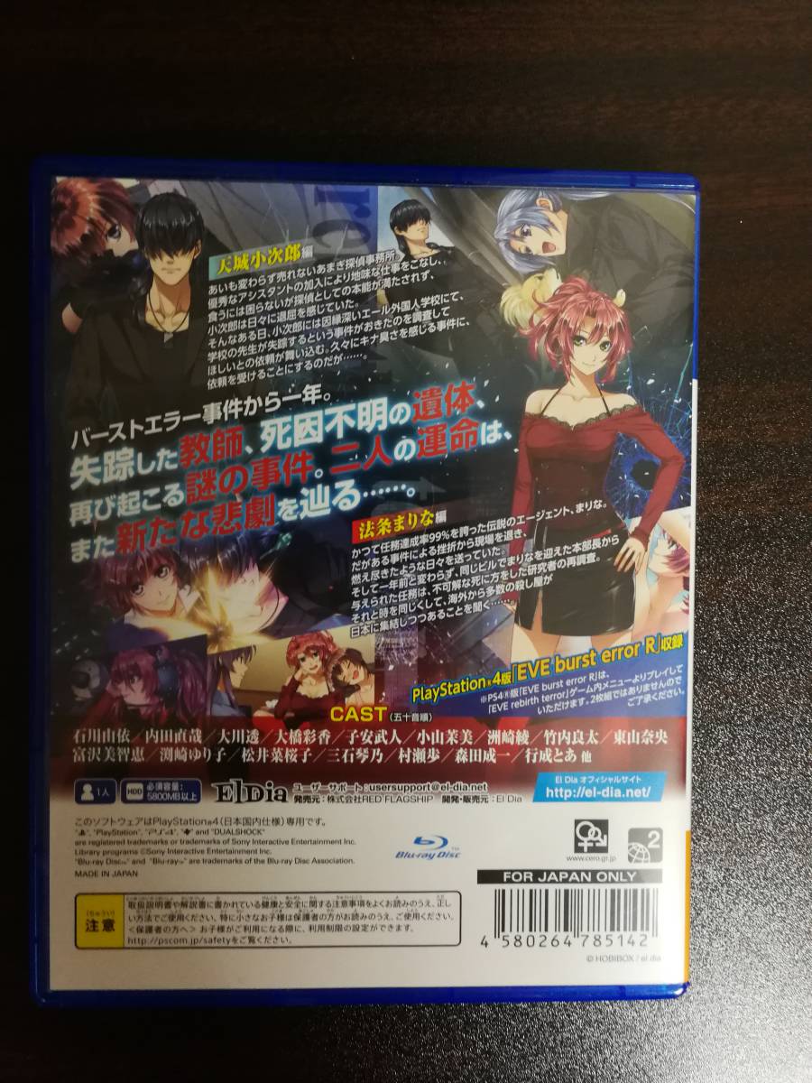 PS4 EVE rebirth terror 送料無料_3