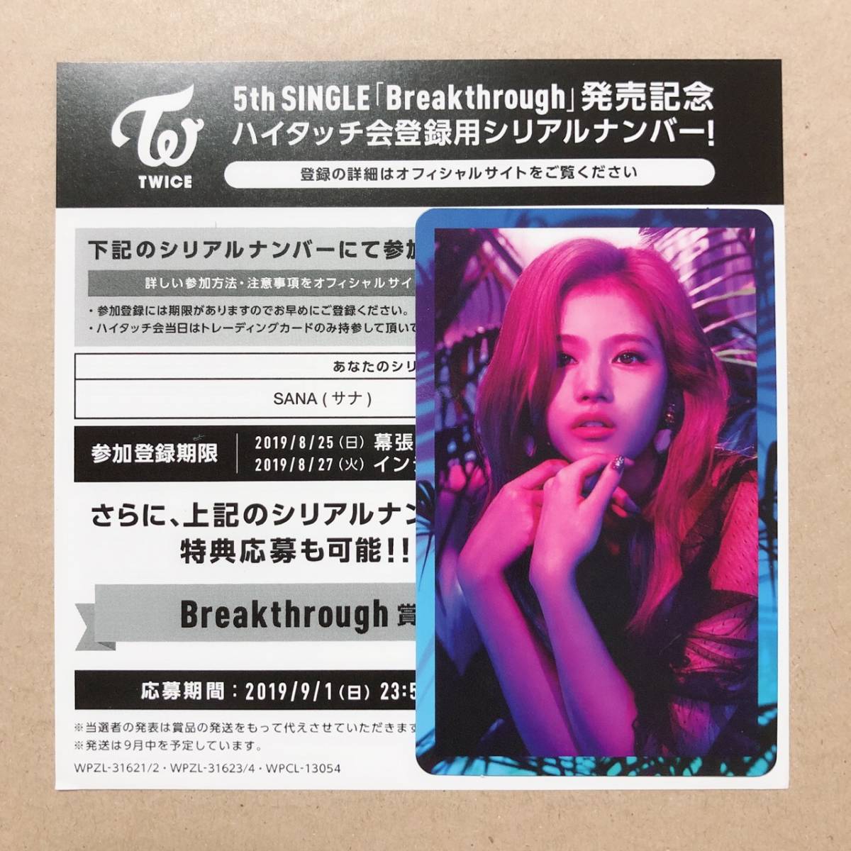 TWICE サナ ハイタッチ券 サナハイタッチ会シリアルコードとトレカです