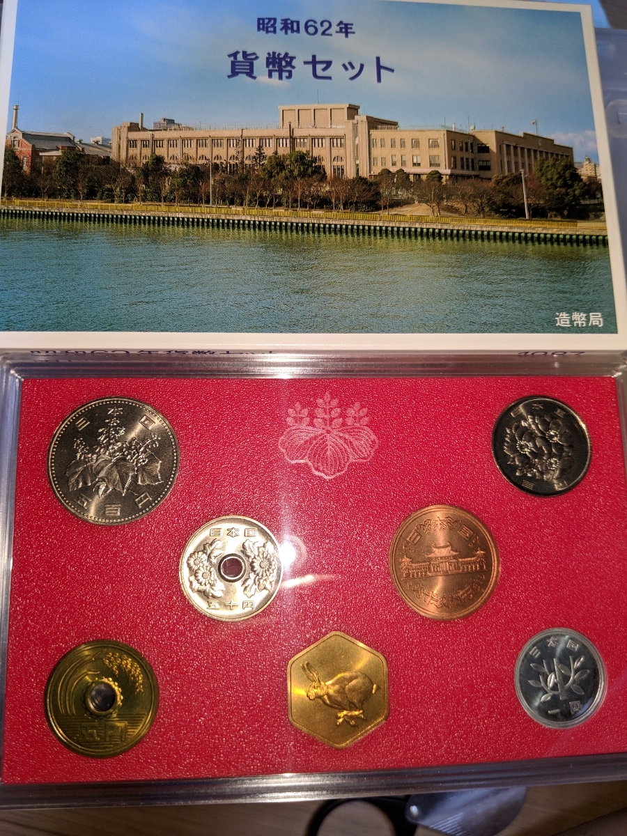 得価，新品 昭和62年 貨幣セット(昭和)｜売買されたオークション情報、yahooの商品情報をアーカイブ公開 - オークファン 記念硬貨