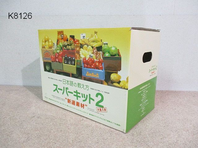 アルク 日本語の教え方 スーパーキット2 日本語教材 フラッシュカード