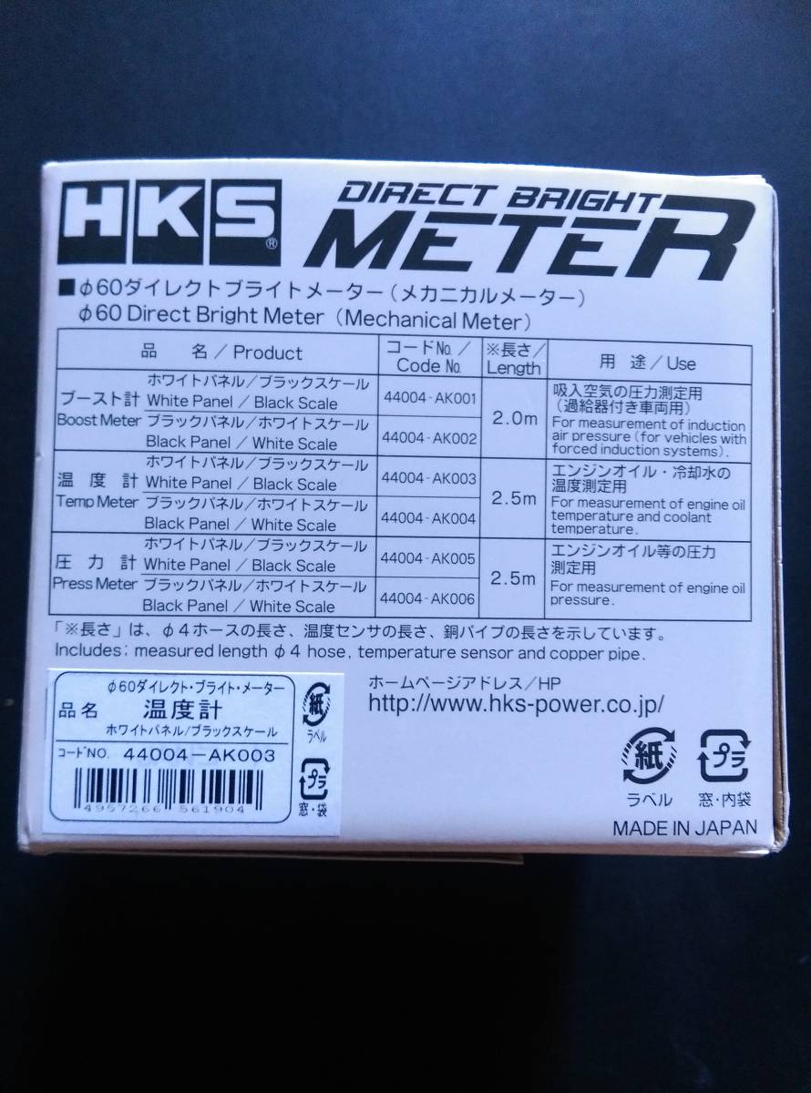 HKS 44004-AK003 φ60ダイレクトブライトメーター 温度計 | HKS ダイレクト・ブライト・メーター - φ60 Panel