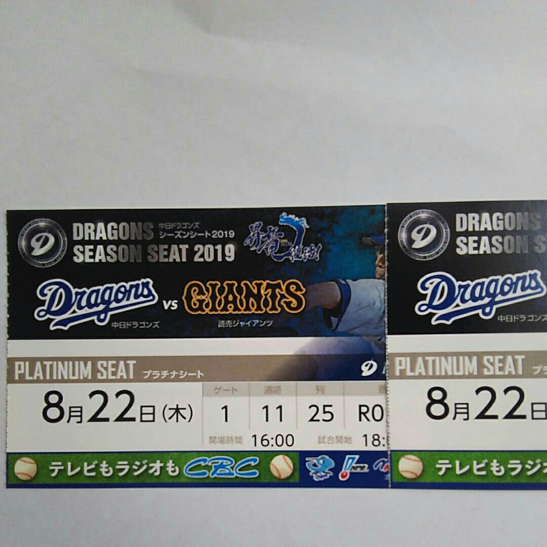 ナゴヤドーム 中日VS巨人　良席!　バックネット裏！プラチナシート！_1