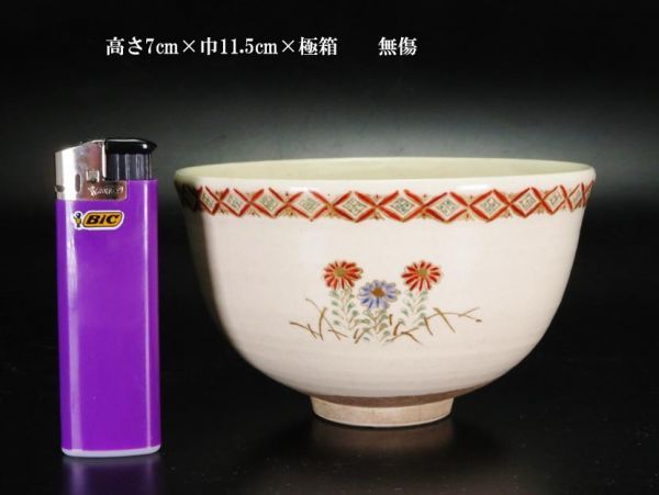18 お茶席道具 13代；沈壽官作品 薩摩 金蘭手茶碗 共箱 買取 蔵出 遺品