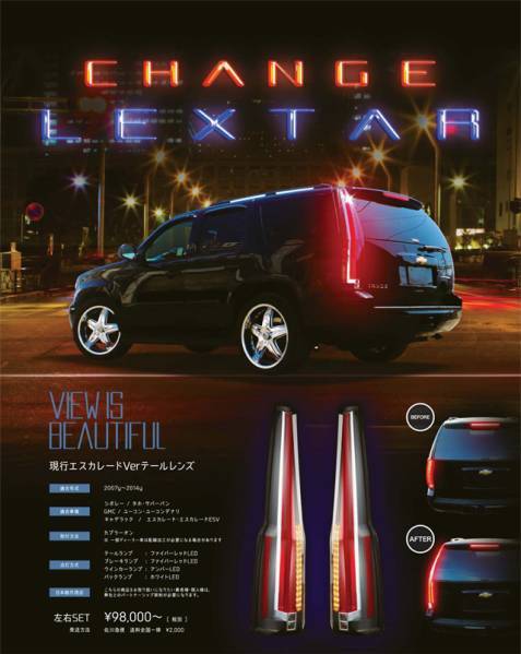 2007年～2014年 タホ サバーバン ユーコン シボレー 現行エスカレード 