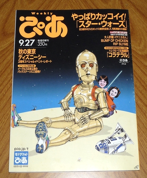 ぴあ syrup16g ウィル・スミス bird 酒井彩名 KEMURI 柏原収史 スターウォーズ ジョージ・ルーカス 伴杏里 ザ・マスミサイル 武蔵 河口恭吾_1