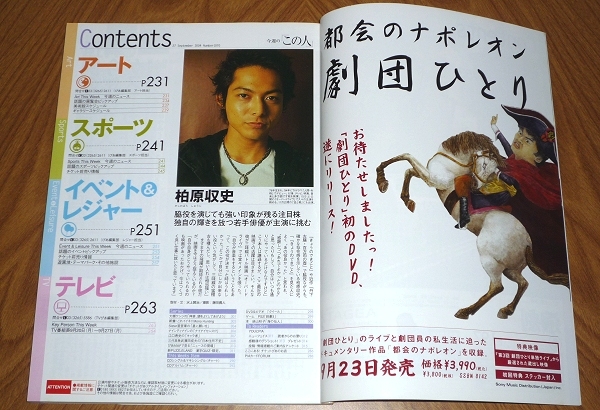 ぴあ syrup16g ウィル・スミス bird 酒井彩名 KEMURI 柏原収史 スターウォーズ ジョージ・ルーカス 伴杏里 ザ・マスミサイル 武蔵 河口恭吾_10