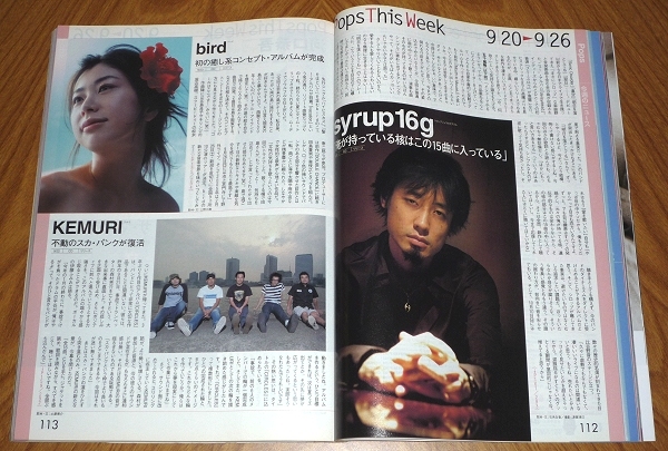 ぴあ syrup16g ウィル・スミス bird 酒井彩名 KEMURI 柏原収史 スターウォーズ ジョージ・ルーカス 伴杏里 ザ・マスミサイル 武蔵 河口恭吾_2