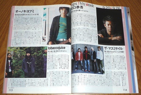 ぴあ syrup16g ウィル・スミス bird 酒井彩名 KEMURI 柏原収史 スターウォーズ ジョージ・ルーカス 伴杏里 ザ・マスミサイル 武蔵 河口恭吾_3