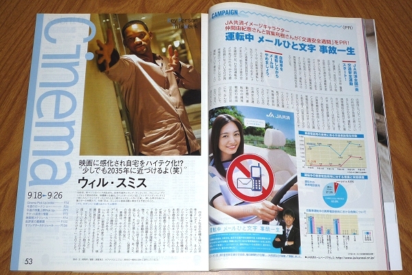 ぴあ syrup16g ウィル・スミス bird 酒井彩名 KEMURI 柏原収史 スターウォーズ ジョージ・ルーカス 伴杏里 ザ・マスミサイル 武蔵 河口恭吾_8