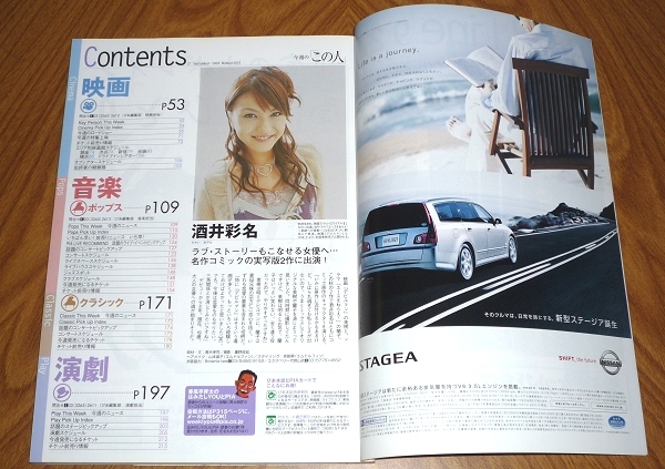 ぴあ syrup16g ウィル・スミス bird 酒井彩名 KEMURI 柏原収史 スターウォーズ ジョージ・ルーカス 伴杏里 ザ・マスミサイル 武蔵 河口恭吾_9