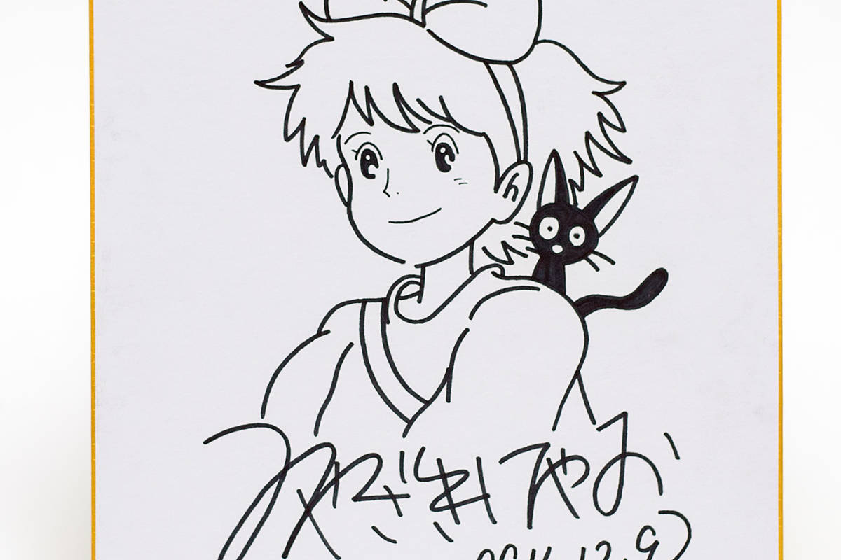 宮崎駿. 直筆イラストサイン色紙 宮崎駿氏 直筆サイン入り イラスト