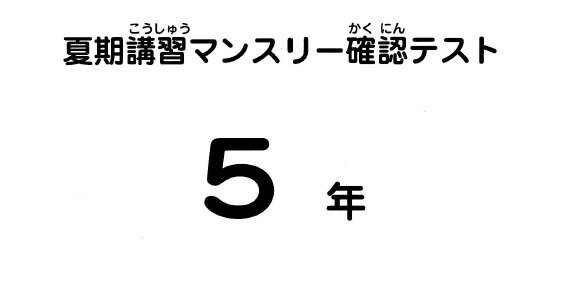 原本 6年 6月 2016年 確認テスト 消済 サピックス SAPIX ncn6 小6