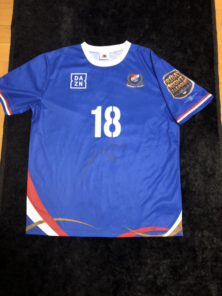 横浜F・マリノス ジャージ 背番号18 サイン入り