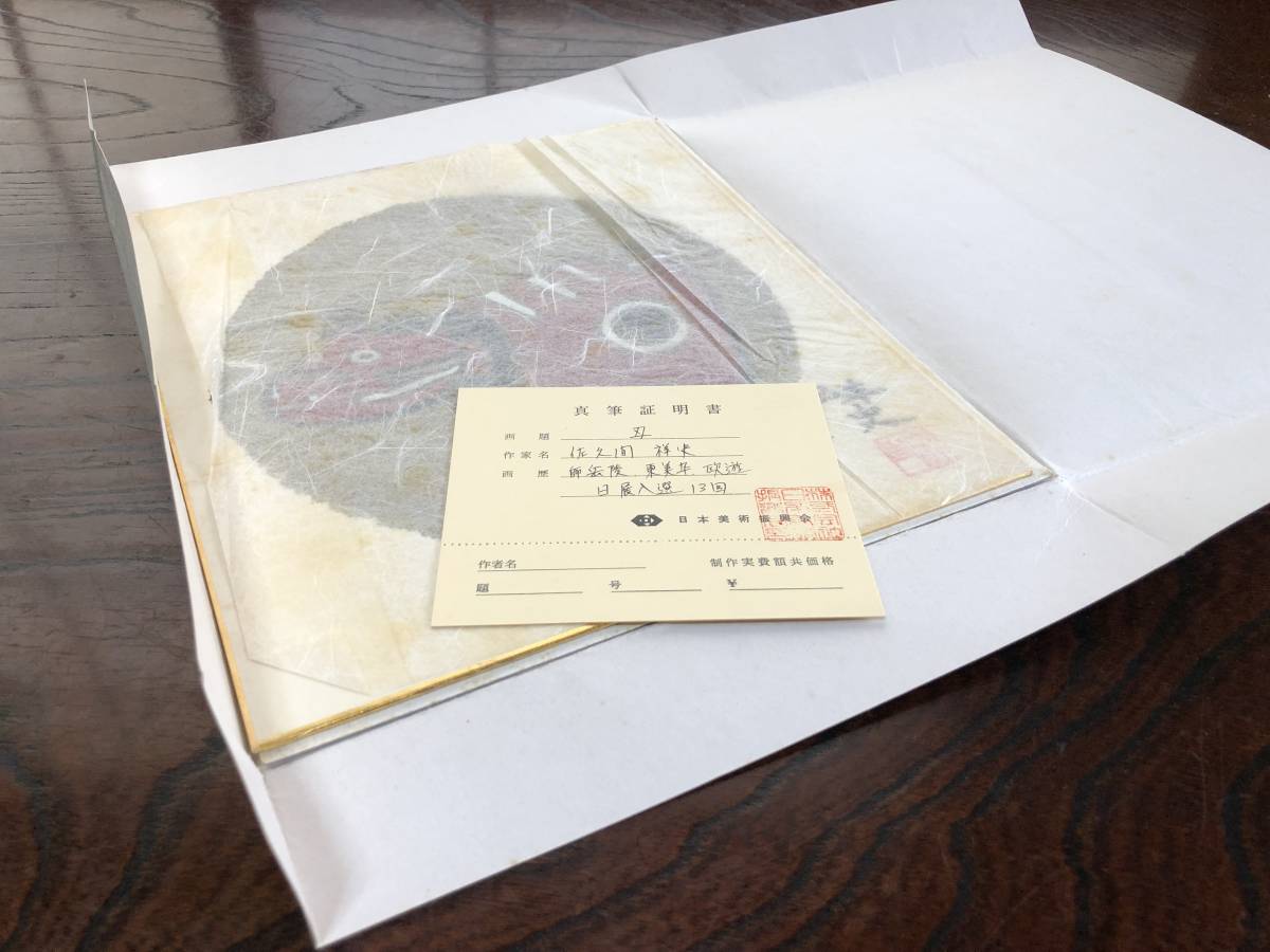 GW限定値引き 松僊　絹本色紙画　肉筆！　真作！！ 肉筆日本画 色紙画 佐久間祥史「丑」 銘・落款 真筆証明書付き（日本