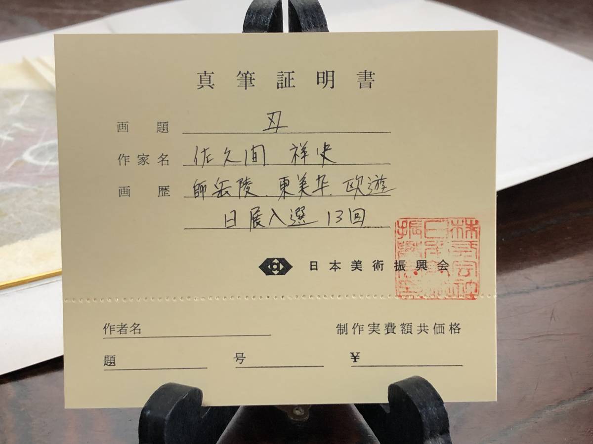GW限定値引き 松僊　絹本色紙画　肉筆！　真作！！ 肉筆日本画 色紙画 佐久間祥史「丑」 銘・落款 真筆証明書付き（日本