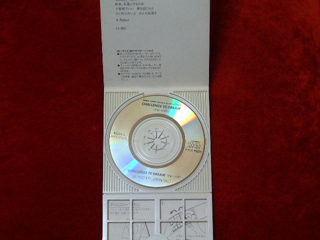 ♪8㎝CDS☆タケカワユキヒデ【CHALLENGE TO DREAM (宇宙への扉