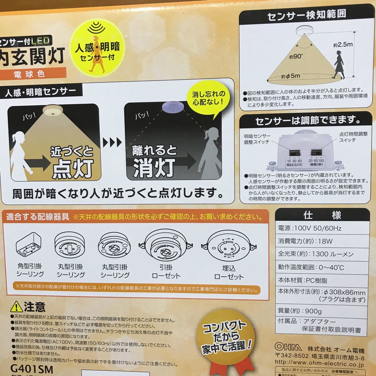 新品！ 照明器具  6個まとめ売り LEDシーリングライト 人感センサー 電球色 オーム電機 送料込み