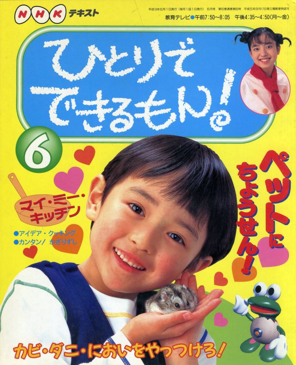 ひとりでできるもん NHKの値段と価格推移は？｜6件の売買データから