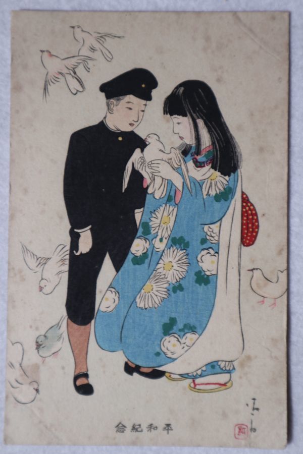 戦前絵葉書 平和記念絵葉書 戦前 戦時中 古書 大正レトロ 大正8年