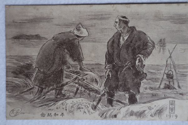 戦前絵葉書 平和記念絵葉書 戦前 戦時中 古書 大正レトロ 大正8年