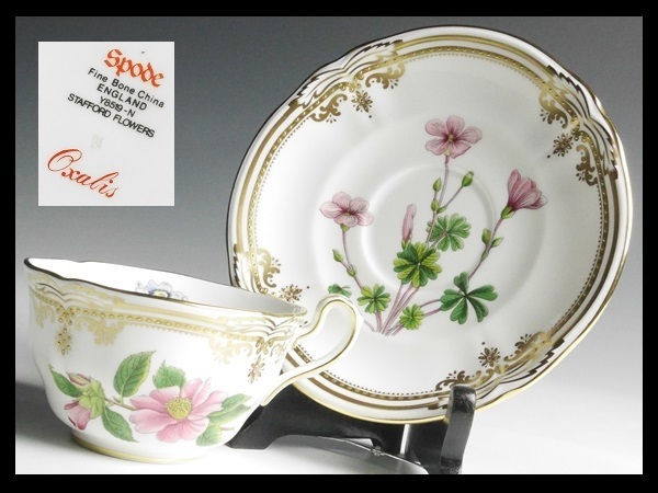 【品質保証，お得】 n974 Spode スポード 高級シリーズ スタッフォードフラワー カップ&ソーサー(スポード)｜売買されたオークション情報、yahooの商品情報をアーカイブ公開 - オークファン スポード