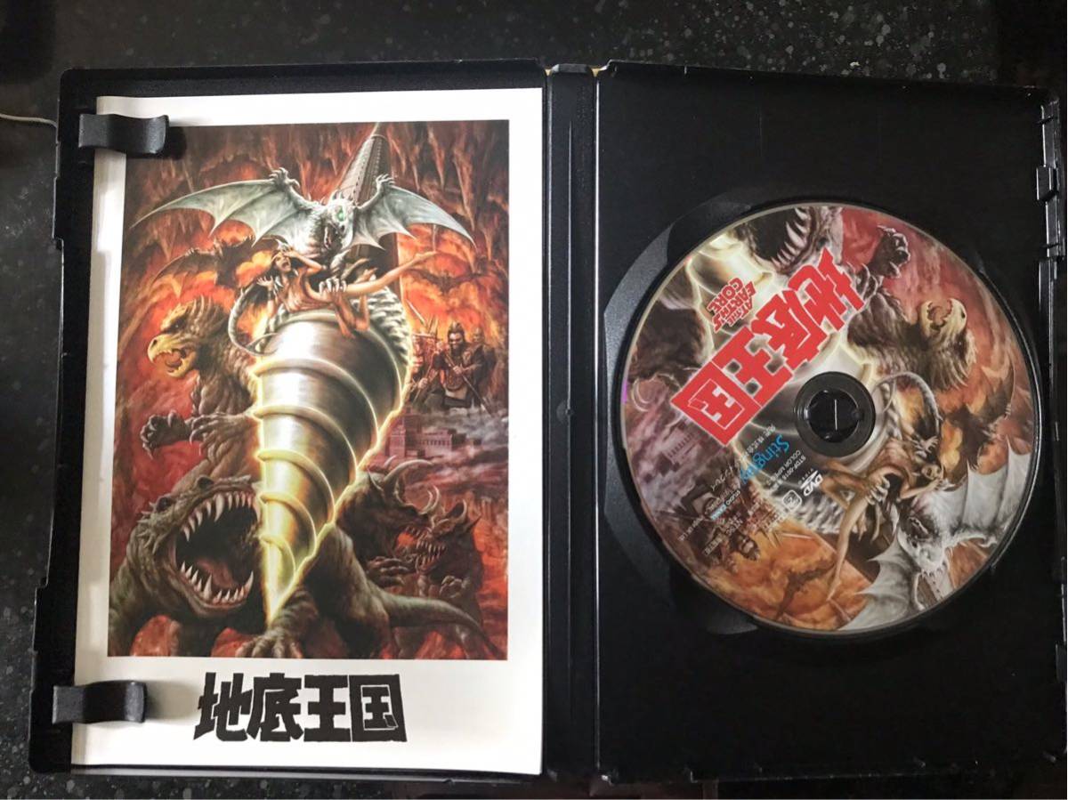 地底王国 絶版 TV放映版日本語吹替収録 DVD allcinema SELECTION DVD 