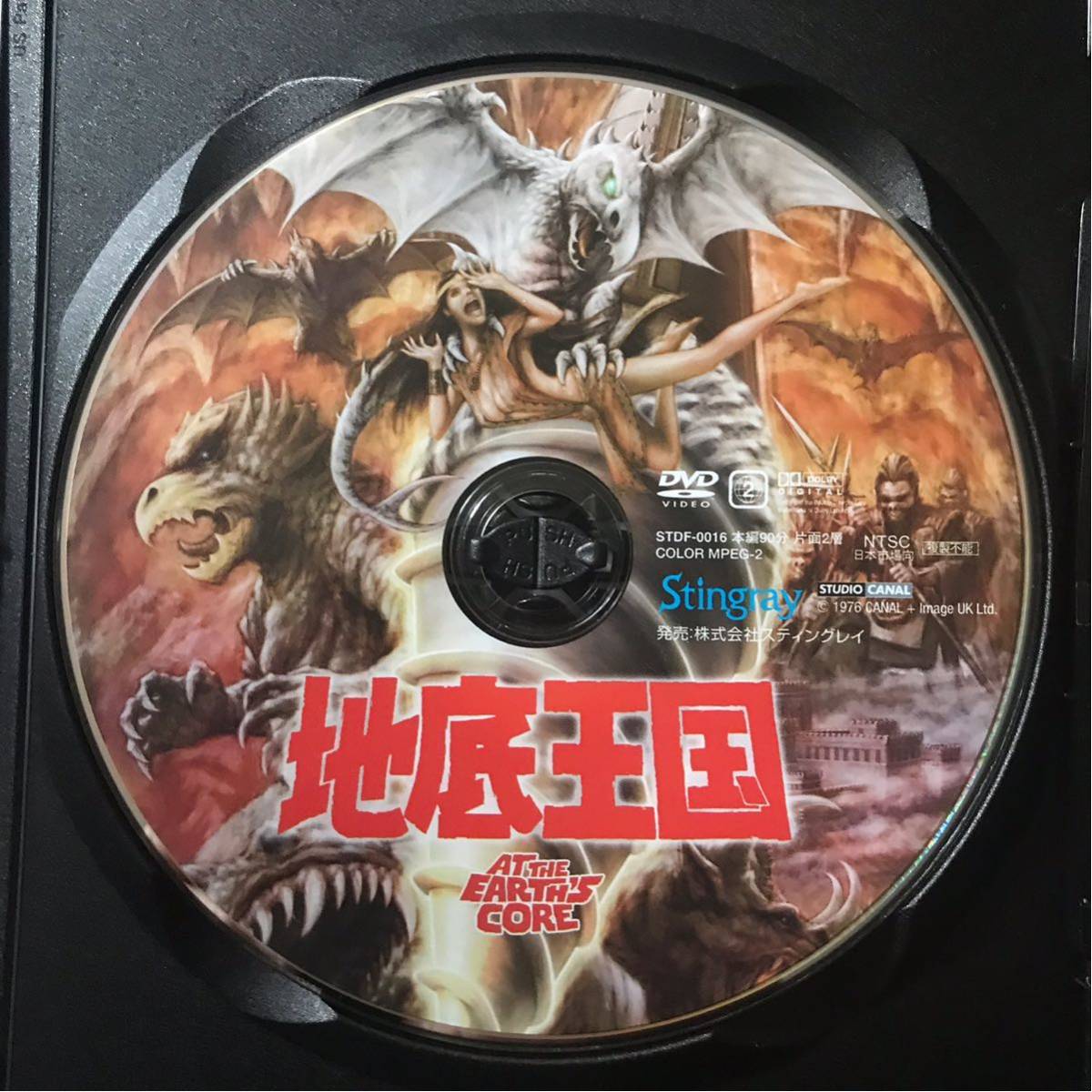 地底王国 絶版 TV放映版日本語吹替収録 DVD allcinema SELECTION DVD 