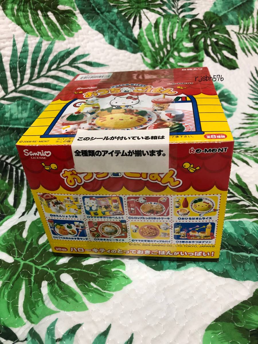 リーメント ハローキティおうちごはん ハローキティ - おうちごはん 食 