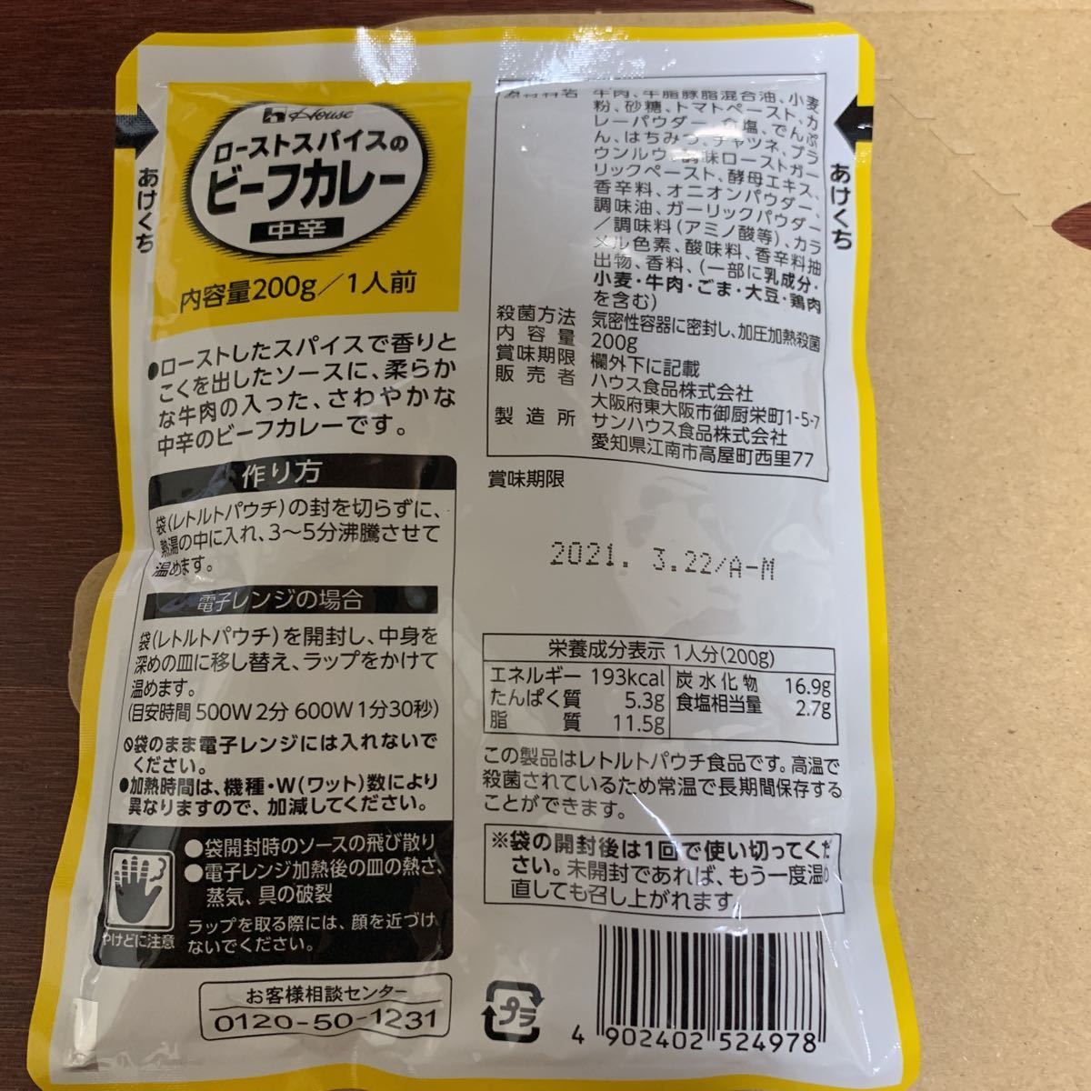 カレーレトルトとカレールウの詰め合わせセット_2