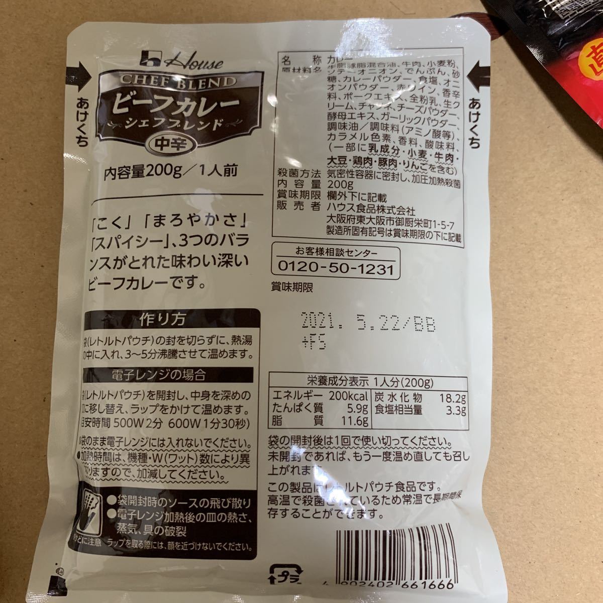 カレーレトルトとカレールウの詰め合わせセット_3
